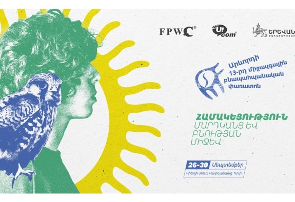 Ucom поддержит 13-й Международный экологический фестиваль SunChild