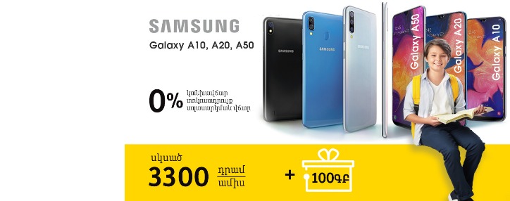 Beeline-ն առաջարկում է նոր սմարթֆոններ ուսումնական տարվան նվիրված ակցիայի շրջանակում