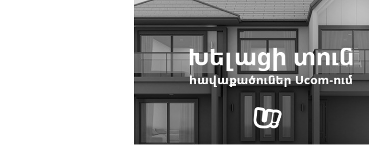 Ucom-ն ընդլայնում է «Խելացի տուն» հավաքածուների տեսականին