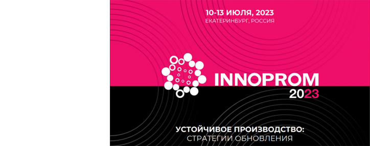   Делегацию Армении ждут на техновыставке Иннопром-2023 в Екатеринбурге 
