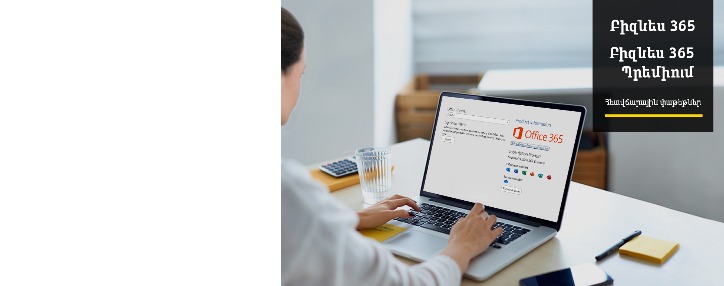 Beeline-ն իր կորպորատիվ հաճախորներին կտրամադրի նոթբուքեր և կապի փաթեթներ հեռավար աշխատանքը կազմակերպելու համար 