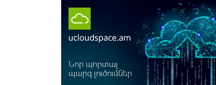 Новый портал uCloud позволит сократить затраты на инфраструктуру ИТ Новый портал uCloud позволит сократить затраты на инфраструктуру ИТ