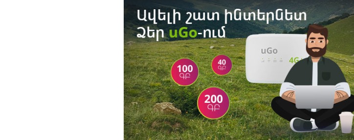 Մինչև 300ԳԲ Ucom-ի «քայլող wi-fi»-ի հետ․ շատ լավ լուր uGo և uBox բաժանորդների համար