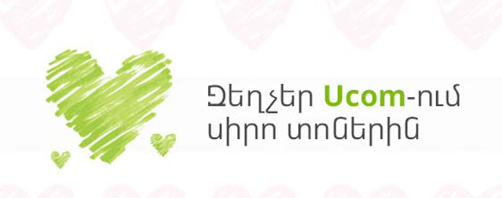 В Ucom сообщили о скидках на ряд устройств по случаю праздников любви