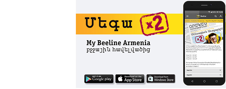 «ԱրմենՏելը» ինտերնետի կրկնակի ծավալ «My Beeline Armenia» բջջային հավելվածի միջոցով բաժանորդներին կտրամադրի 
