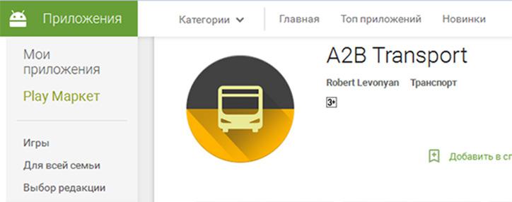 Приложение A2B Transport поможет сориентироваться для поездок на общественном транспорте в Ереване 