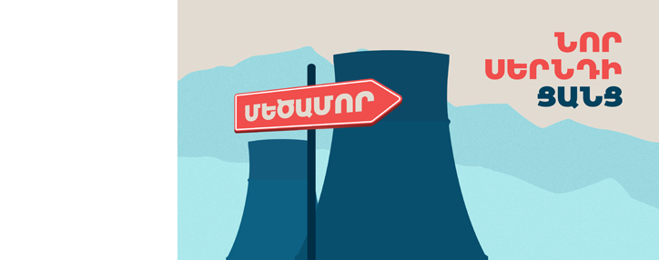 Team Telecom Armenia-ի գերհզոր NGN ցանցն արդեն հասանելի է Մեծամորում