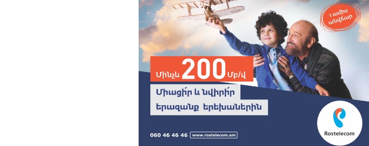 «Ռոստելեկոմ»-ը մեկ ամսավճարի 30%-ը կուղղի ռոբոտաշինության ուսուցման ծրագրին՝ հիմնելով ռոբոտաշինության լաբորատորիաներ