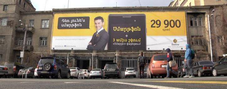 Beeline демонтирует рекламный баннер в центре Еревана 