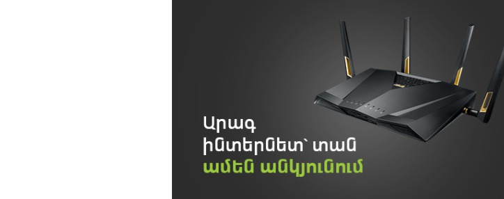 Unity տարիֆ + Սուպեր Wi-Fi 6. Ucom-ն առաջարկում է արագ ինտերնետ տան ամեն անկյունում Unity տարիֆ + Սուպեր Wi-Fi 6. Ucom-ն առաջարկում է արագ ինտերնետ տան ամեն անկյունում