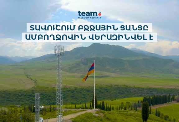 Team Telecom Armenia-ն Տավուշում ամբողջովին վերազինել է բջջային ցանցը