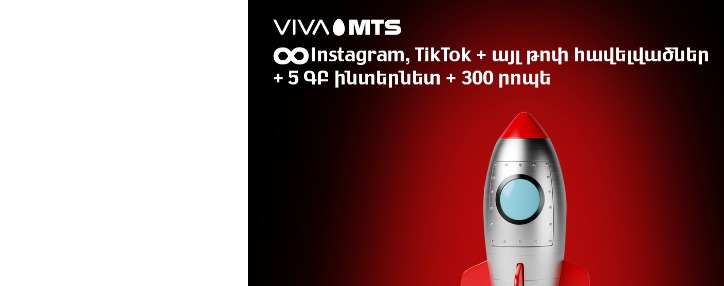 Новый ТП «START» для абонентов Viva-MTS: неограниченный доступ к TikTok, Instagram и другим топ-приложениям, 5 ГБ интернета и 300 минут разговорного времени
