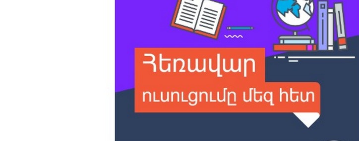 «Ростелеком» в Армении запускает новый образовательный канал Hybrid Edu «Ростелеком» в Армении запускает новый образовательный канал Hybrid Edu