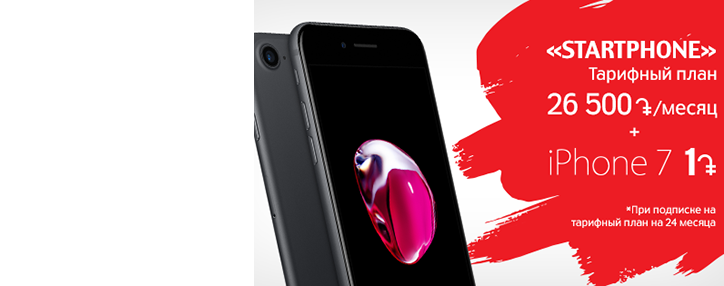 Viva-Cell-MTS предлагает армянским абонентам iPhone 7 за 1 драм при подписке на один из тарифных планов Viva-Cell-MTS предлагает армянским абонентам iPhone 7 за 1 драм при подписке на один из тарифных планов