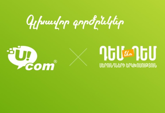 Ucom-ի աջակցությամբ տեղի կունենա «ԴեմԱռԴեմ 2026» մարզային   երիտասարդական ֆորումը 