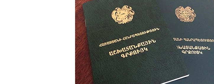 Более половины трудовых книжек в Армении все еще не оцифрованы 