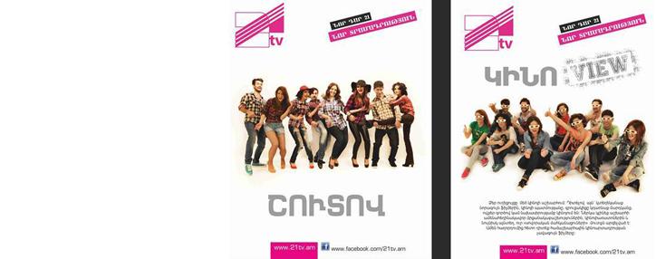 Единственный музыкально-развлекательный телеканал в Армении «Дар 21» проведет ребрендинг