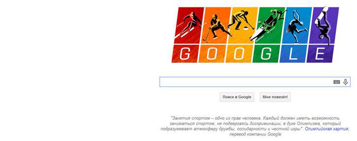 Օլիմպիադայի մեկնարկի օրը Google–ը հատուկ տարբերանշան է տեղադրել 