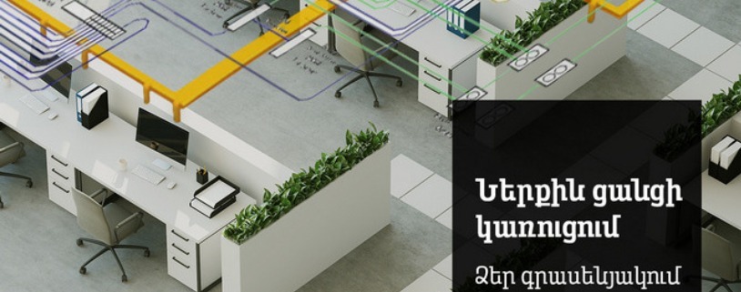 Beeline в Армении поможет корпоративным клиентам построить внутреннюю сеть Beeline в Армении поможет корпоративным клиентам построить внутреннюю сеть