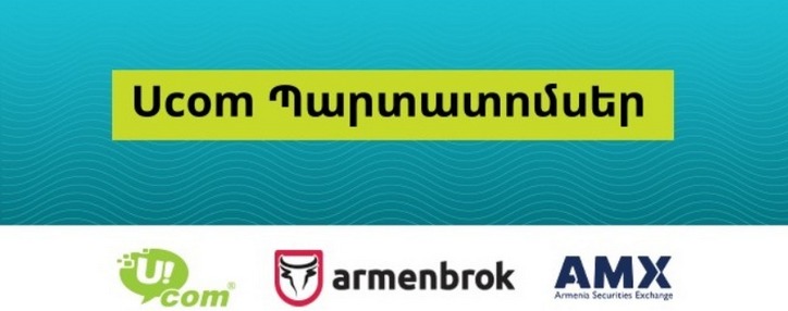Армянская компания Ucom осуществила купонные выплаты по облигациям 