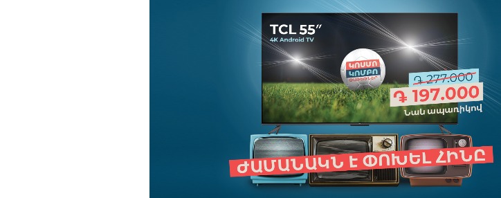 Մեծ հեռուստացույց՝ մատչելի գնով․ նոր առաջարկ Team Telecom Armenia-ից