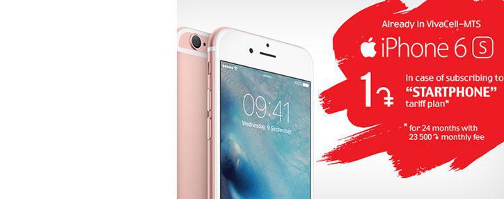 ՎիվաՍել ՄՏՍ–ի բաժանորդները կարող են «iPhone 6s» ստանալ 1 դրամով` «STARTPHONE» ՍՊ–ին բաժանորդագրվելու դեպքում 