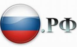 Кириллическому домену .рф исполнился один год Кириллическому домену .рф исполнился один год