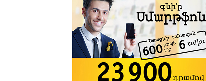 Beeline-ն իջեցրել է Beeline Smart 8 սմարթֆոնի արժեքը և բարելավել վաճառքի պայմանները