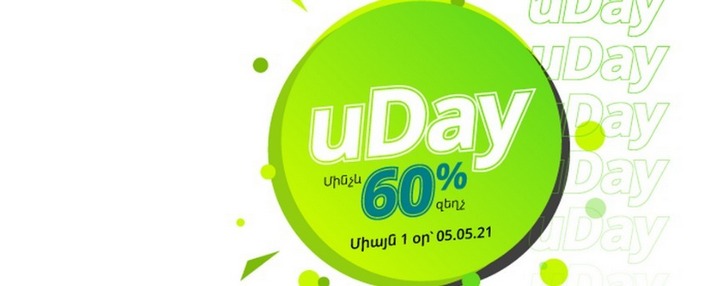 uDay՝ Ucom ինտերնետ խանութում. պրեմիում գեղեցիկ համարներ և սարքավորումներ մինչև 60% զեղչ