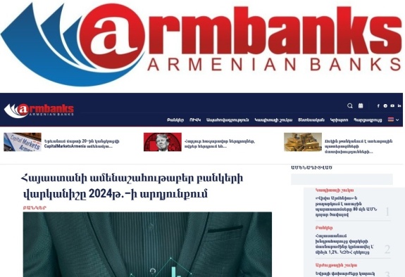 «ԱՌԿԱ» գործակալությունը գործարկել է Armbanks.am թարմացված բանկային պորտալը