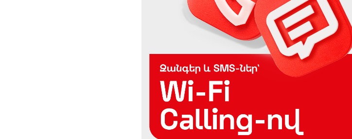 Wi-Fi Calling. զանգեր ու SMS-ներ արտերկրում՝ նույն սակագներով, ինչպես Հայաստանում Wi-Fi Calling. զանգեր ու SMS-ներ արտերկրում՝ նույն սակագներով, ինչպես Հայաստանում