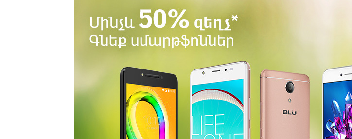 Սմարթֆոններ՝ 50% զեղչով ՎիվաՍել-ՄՏՍ-ում