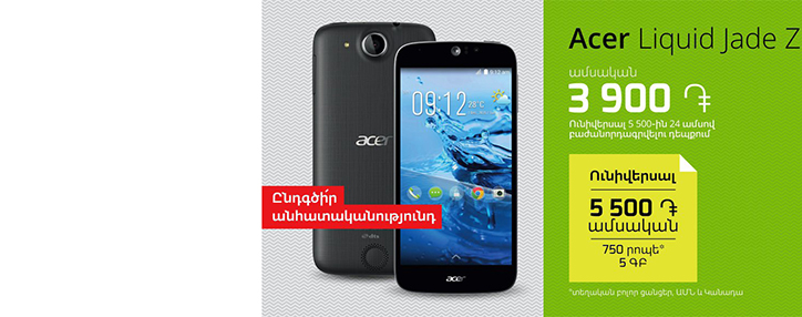 Մեկնարկել է Ucom-ի շարժական կապի առաջարկներով համակցված` Acer պլանշետների և սմարթֆոնների վաճառքը 