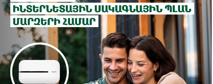 Վիվա–ՄՏՍ–ը ներկայացնում է «Data 4000». Ինտերնետային սակագնային պլան՝ հատուկ Հայաստանի մարզերի համար Վիվա–ՄՏՍ–ը ներկայացնում է «Data 4000». Ինտերնետային սակագնային պլան՝ հատուկ Հայաստանի մարզերի համար