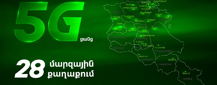 2024 թ-ին Ucom-ն ընդլայնել և արդիականացրել է շարժական ու ֆիքսված ցանցերը, ընկերության 5G կապը գործարկվել է ևս 8 քաղաքներում՝ ընդհանուր առմամբ ծածկելով  28 քաղաք