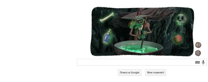 Google ընկերությունը Հելոուինը նշում է անիմացիոն տարբերանշանով (ՏԵՍԱՆՅՈՒԹ)