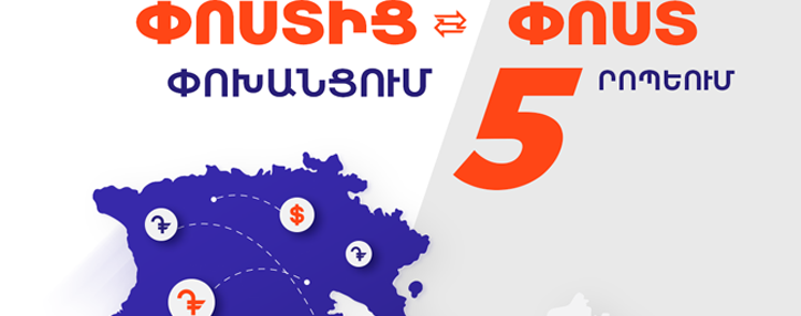 «Айпост» запускает новую систему денежных переводов