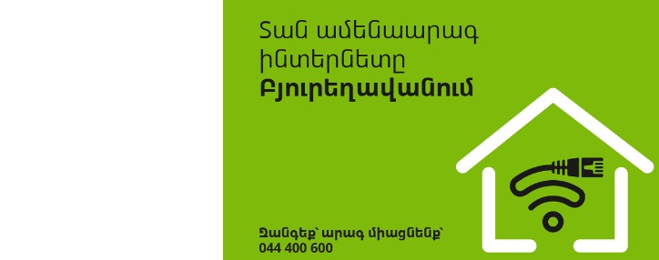 Фиксированная сеть Ucom запущена в Бюрегаване