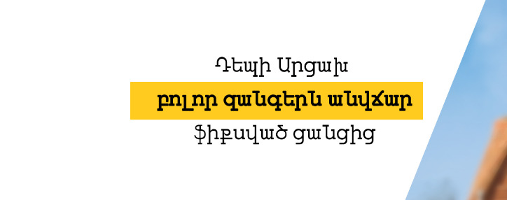 Beeline-ի ֆիքսված հեռախոսներից անվճար շնորհավորեք հաղթանակի օրը