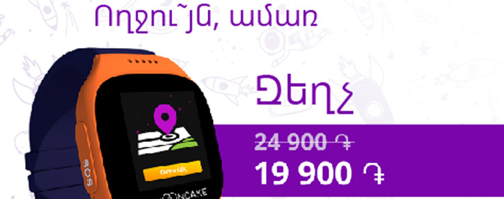 Ucom-ը հանդես է եկել «Ողջու՜յն, ամառ» առաջարկով և «Յուհու» մանկական ամսագրով Ucom-ը հանդես է եկել «Ողջու՜յն, ամառ» առաջարկով և «Յուհու» մանկական ամսագրով