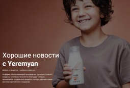 Хорошие новости с Yeremyan