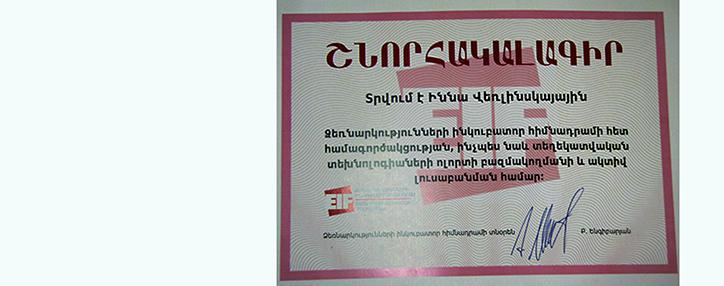 Фонд "Инкубатор предприятий" наградил журналиста агентства "АРКА" благодарственной грамотой