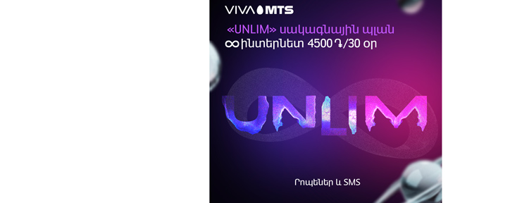 UNLIM: новый тарифный план от Viva-MTS UNLIM: новый тарифный план от Viva-MTS