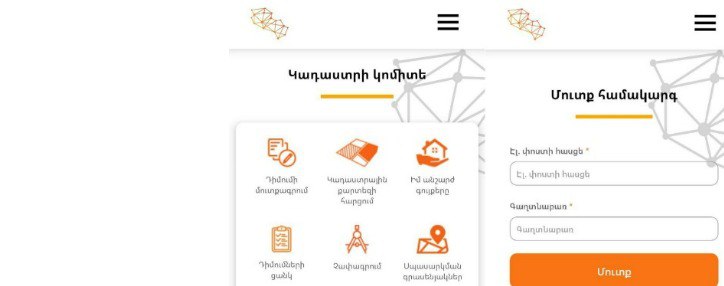Мобильное приложение Cadastre mobile запущено в Армении Мобильное приложение Cadastre mobile запущено в Армении
