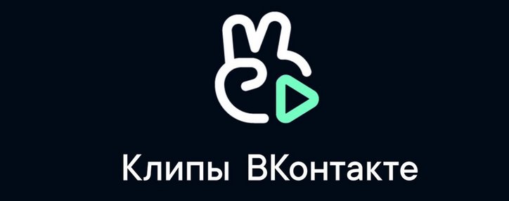 Соцсеть «ВКонтакте» запустила мобильное приложение VK Клипы Соцсеть «ВКонтакте» запустила мобильное приложение VK Клипы