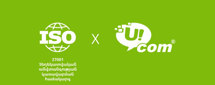 Ucom-ը որակավորվել է տեղեկատվական անվտանգության միջազգային բարձր ISO 27001  ստանդարտով