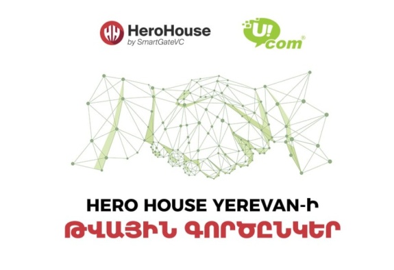 Ucom-ը և Hero House Yerevan-ը հայտարարում են համագործակցության մասին