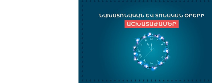 Team-ի մասնաճյուղերը նախատոնական օրերին կաշխատեն երկարացված հատուկ գրաֆիկով