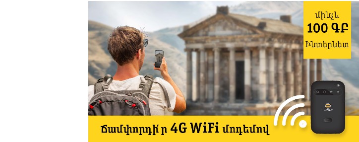 Beeline-ը զբոսաշրջիկներին 4G Wi-Fi մոդեմներ կտրամադրի