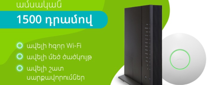 Абоненты фиксированной связи Ucom смогут воспользоваться более мощным и улучшенным Wi-Fi